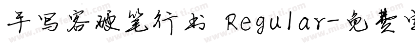 手写客硬笔行书 Regular字体转换